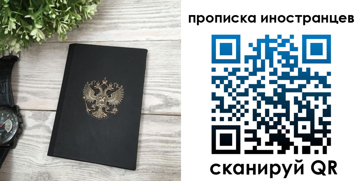 временная регистрация в квартире в Рудне