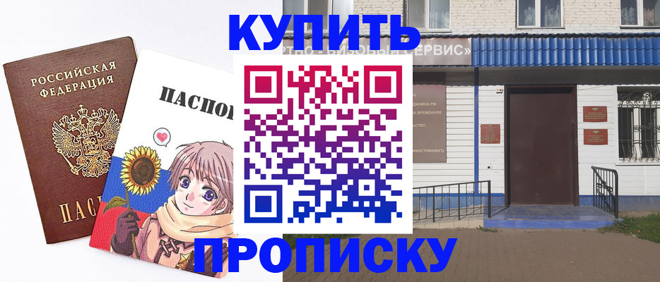 прописка в квартире в Рудне