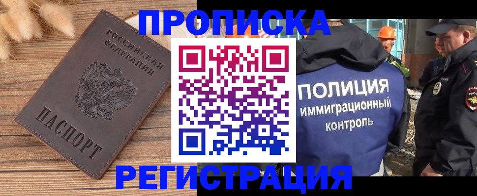 временная регистрация недорого в Рудне