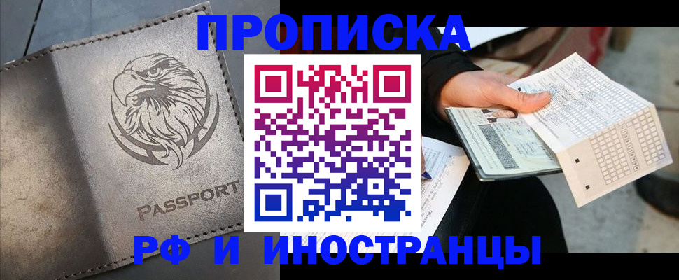 прописка для кредита в Рудне
