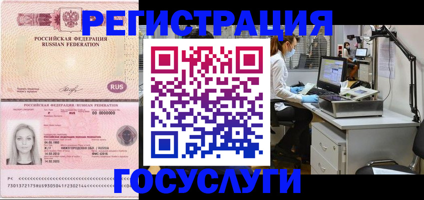 прописка штамп в Рудне