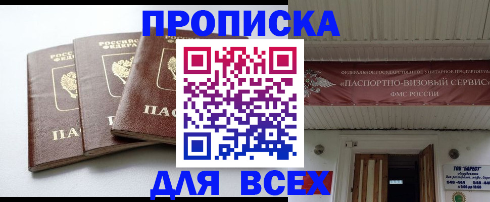 временная регистрация недорого в Рудне