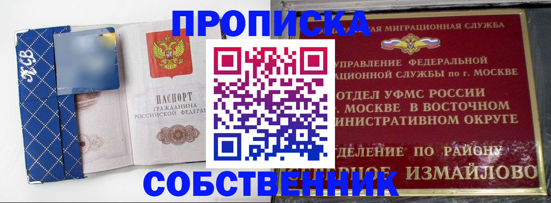 прописка регистрация в Рудне